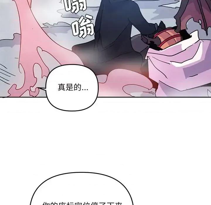 重建魔王城 重建魔王城第 86 话 第37页