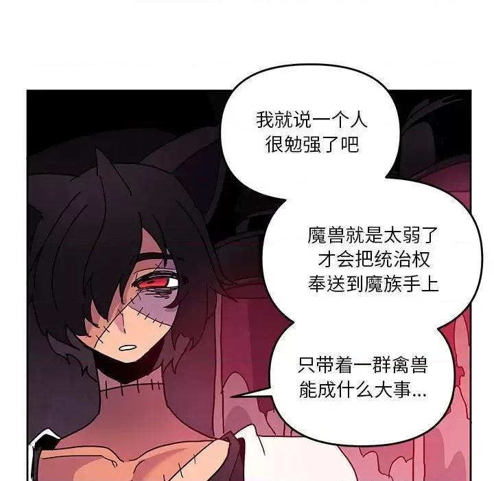 重建魔王城 重建魔王城第 86 话 第41页