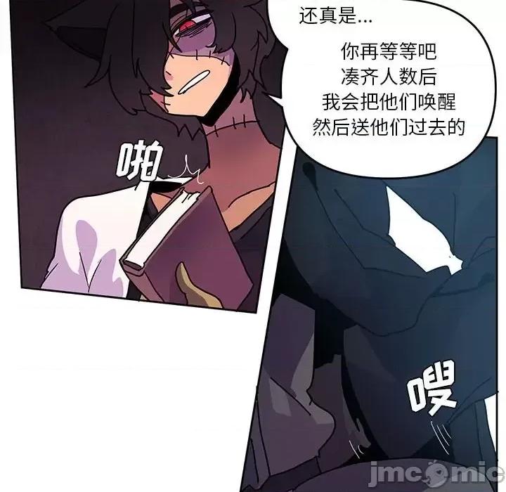 重建魔王城 重建魔王城第 86 话 第45页