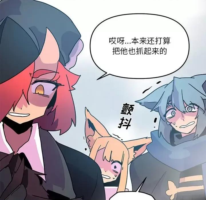 重建魔王城 重建魔王城第 86 话 第59页