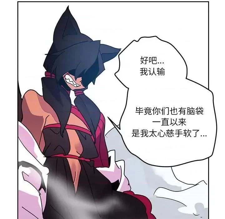 重建魔王城 重建魔王城第 86 话 第71页
