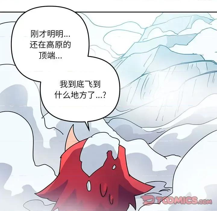 重建魔王城 重建魔王城第 86 话 第86页