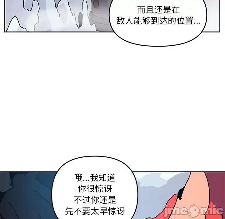 重建魔王城 重建魔王城第 86 话 第90页