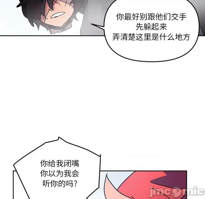 重建魔王城 重建魔王城第 86 话 第95页