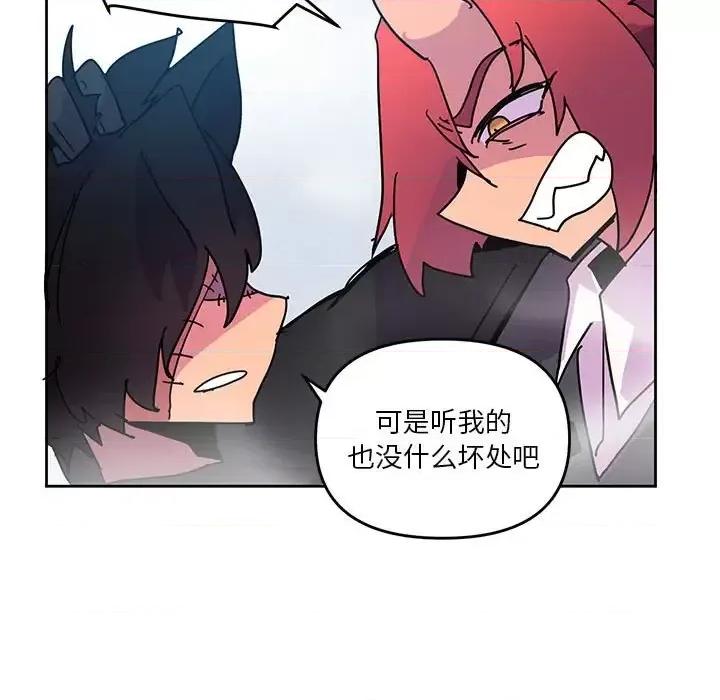 重建魔王城 重建魔王城第 86 话 第96页
