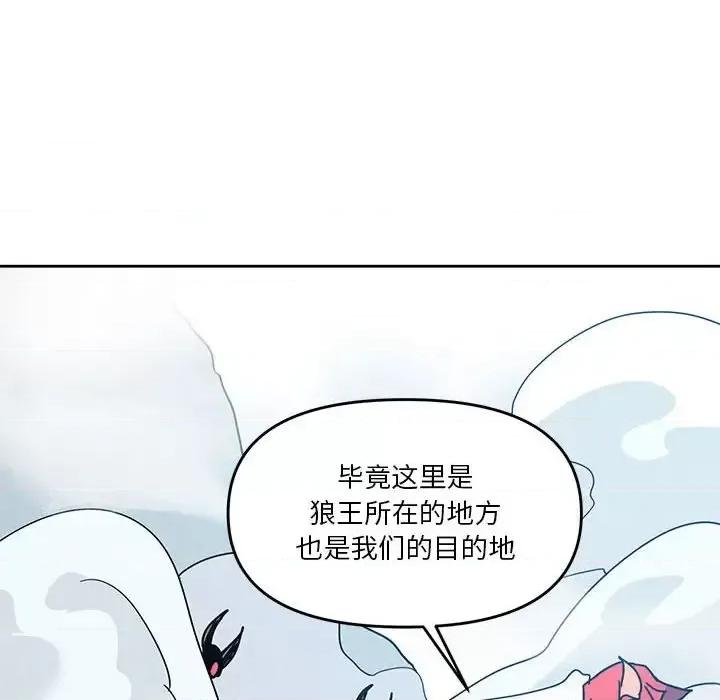 重建魔王城 重建魔王城第 86 话 第97页
