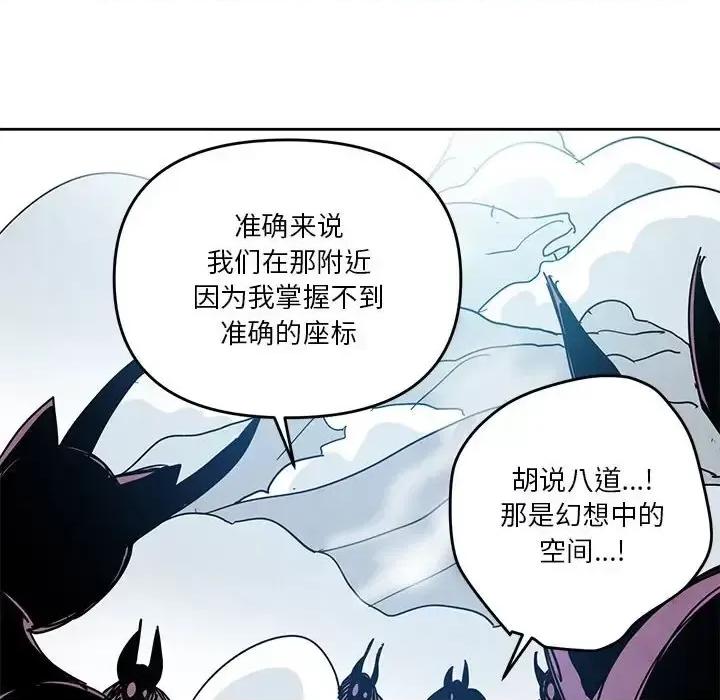重建魔王城 重建魔王城第 86 话 第99页