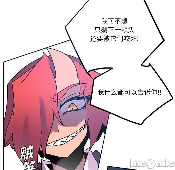 重建魔王城 重建魔王城第 86 话 第105页