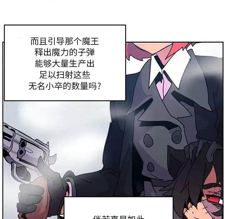 重建魔王城 重建魔王城第 87 话 第9页