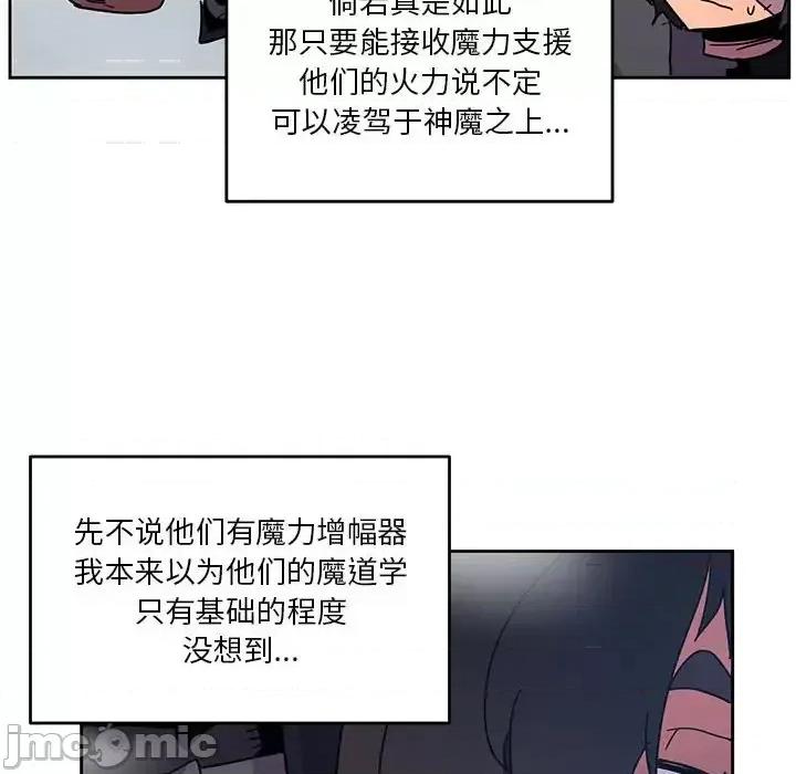 重建魔王城 重建魔王城第 87 话 第10页