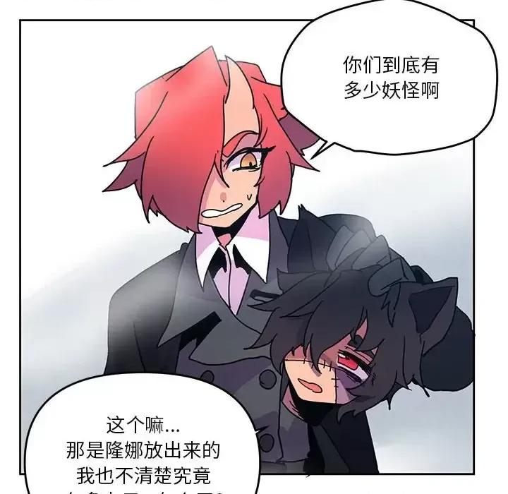 重建魔王城 重建魔王城第 87 话 第12页
