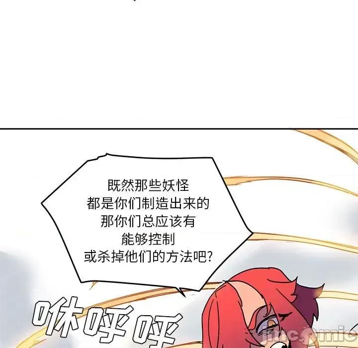 重建魔王城 重建魔王城第 87 话 第15页