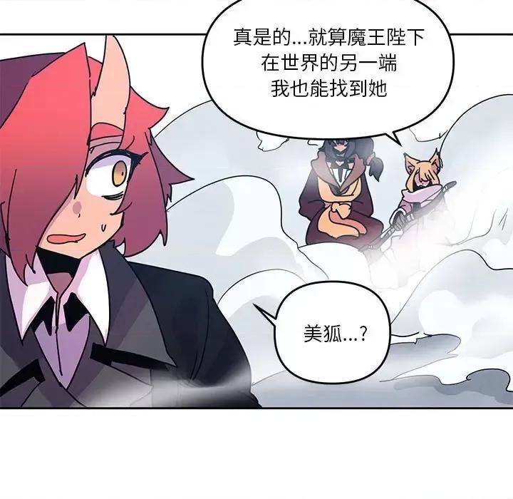 重建魔王城 重建魔王城第 87 话 第19页