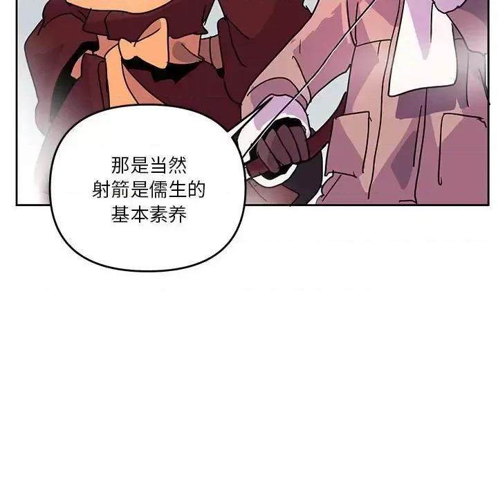 重建魔王城 重建魔王城第 87 话 第21页