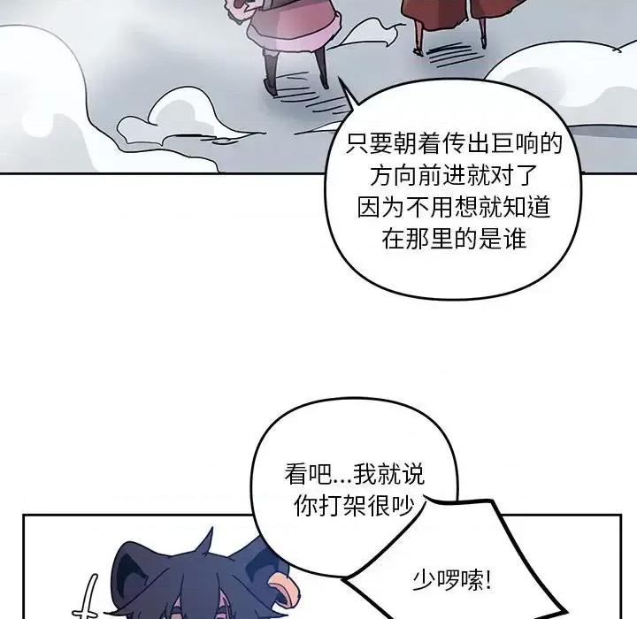 重建魔王城 重建魔王城第 87 话 第23页