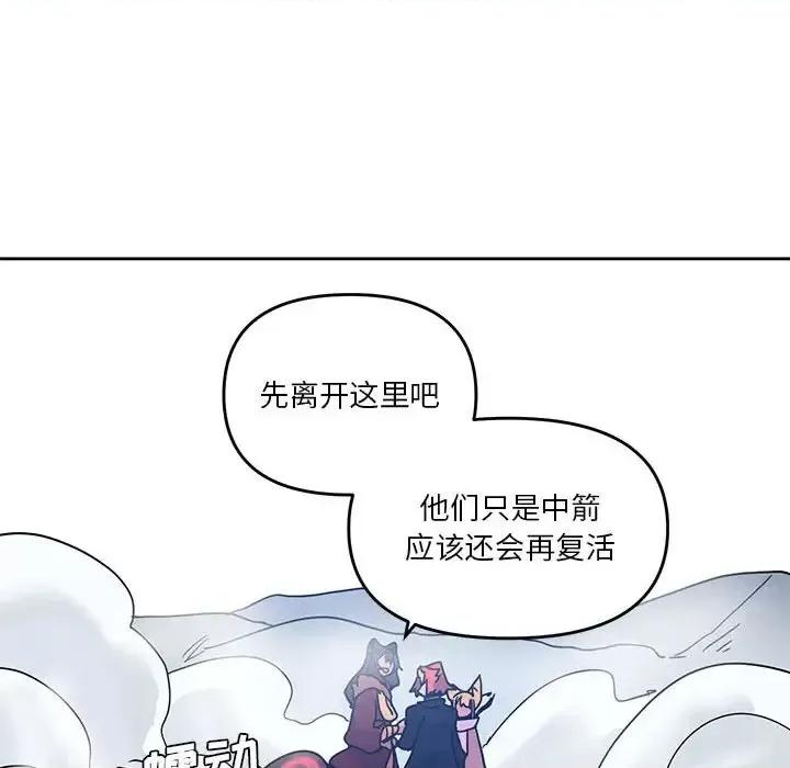 重建魔王城 重建魔王城第 87 话 第28页