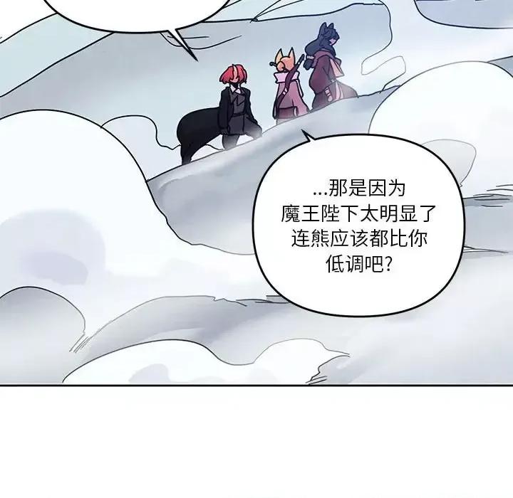 重建魔王城 重建魔王城第 87 话 第34页