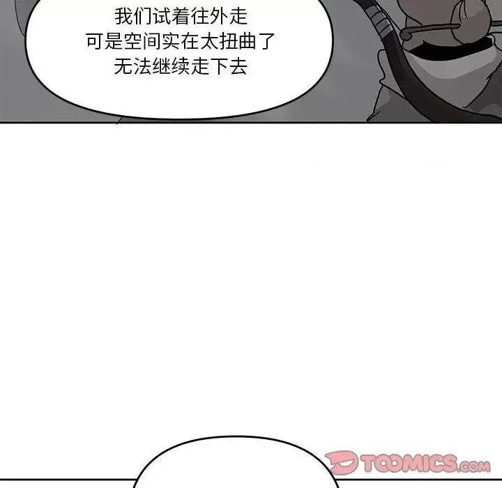 重建魔王城 重建魔王城第 87 话 第38页