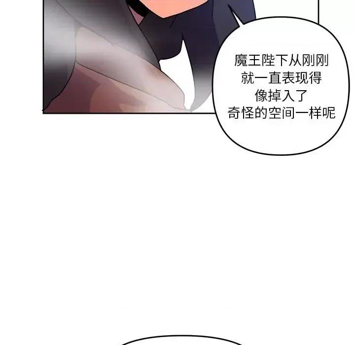 重建魔王城 重建魔王城第 87 话 第41页