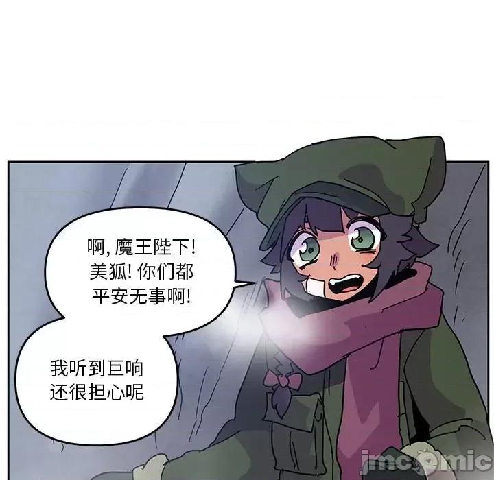 重建魔王城 重建魔王城第 87 话 第45页