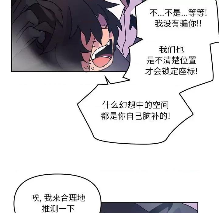 重建魔王城 重建魔王城第 87 话 第49页