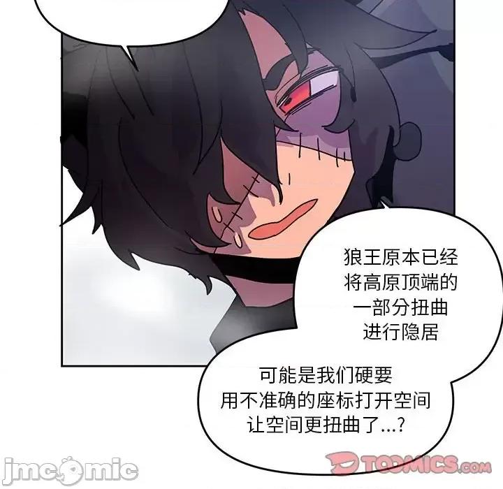 重建魔王城 重建魔王城第 87 话 第50页