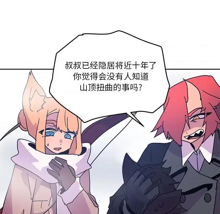 重建魔王城 重建魔王城第 87 话 第51页