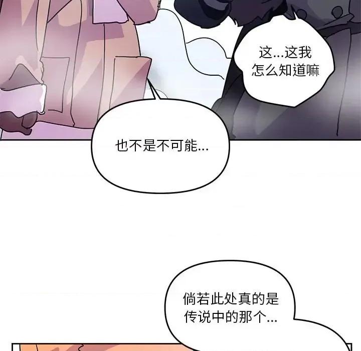 重建魔王城 重建魔王城第 87 话 第52页