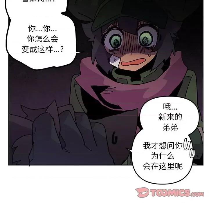重建魔王城 重建魔王城第 87 话 第56页