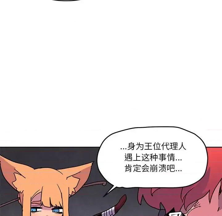 重建魔王城 重建魔王城第 87 话 第66页