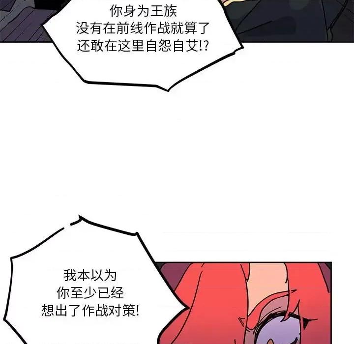 重建魔王城 重建魔王城第 87 话 第72页