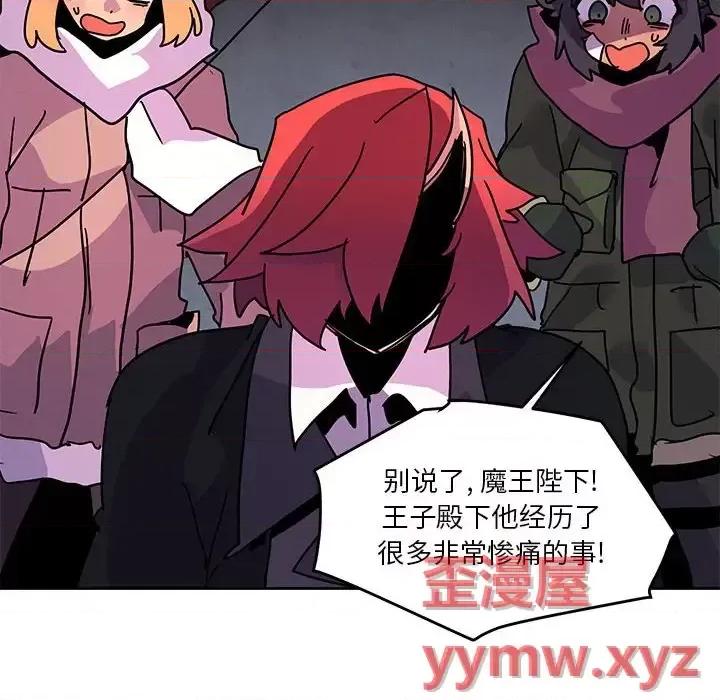 重建魔王城 重建魔王城第 87 话 第76页