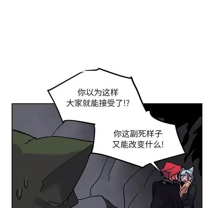 重建魔王城 重建魔王城第 87 话 第77页