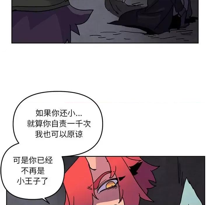 重建魔王城 重建魔王城第 87 话 第78页