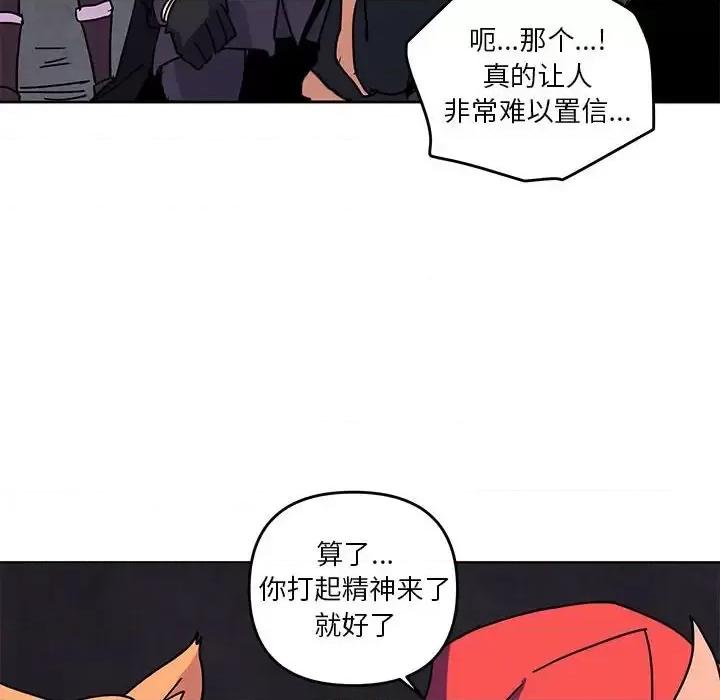 重建魔王城 重建魔王城第 87 话 第84页