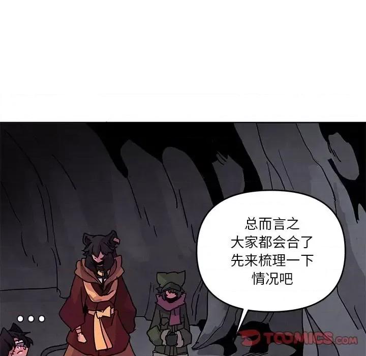 重建魔王城 重建魔王城第 87 话 第86页