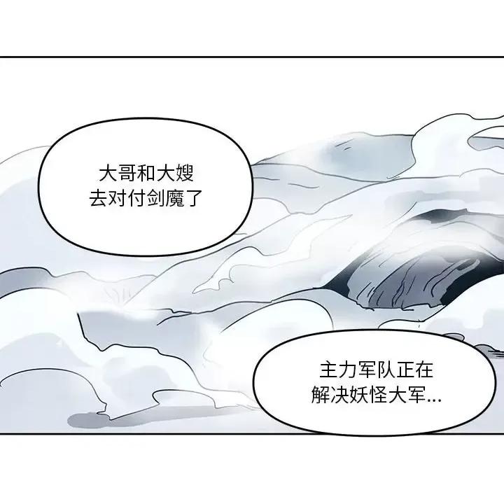 重建魔王城 重建魔王城第 87 话 第88页