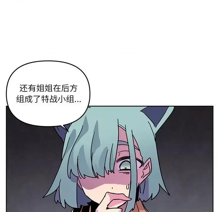 重建魔王城 重建魔王城第 87 话 第89页