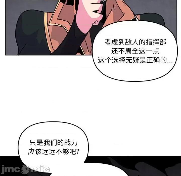 重建魔王城 重建魔王城第 87 话 第90页