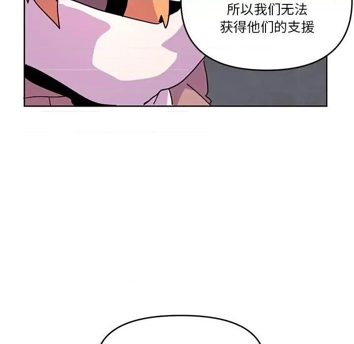 重建魔王城 重建魔王城第 87 话 第93页
