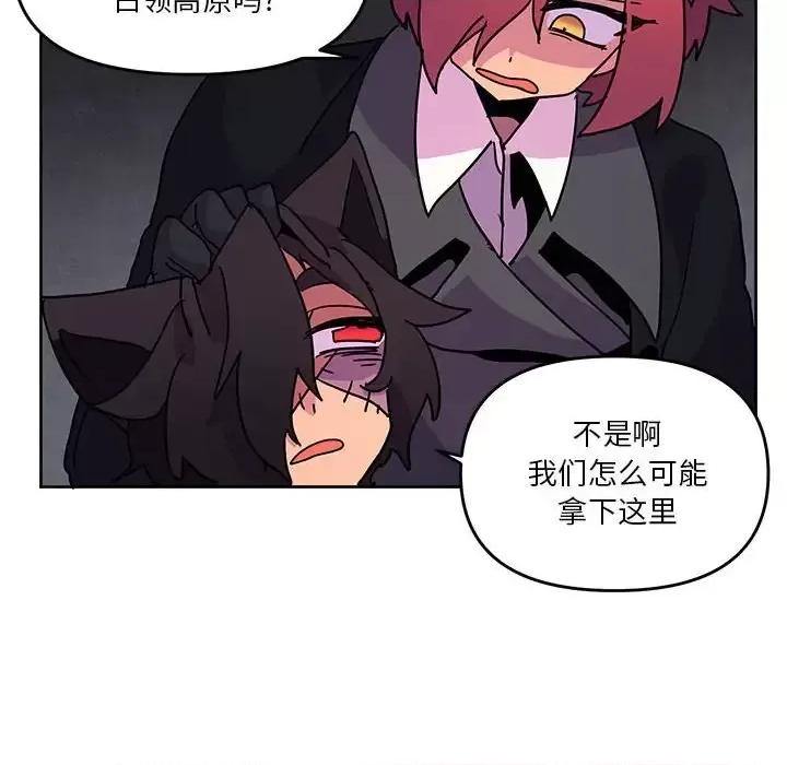 重建魔王城 重建魔王城第 87 话 第96页