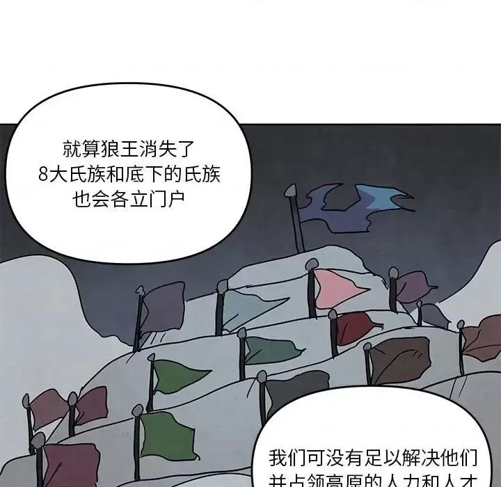重建魔王城 重建魔王城第 87 话 第97页