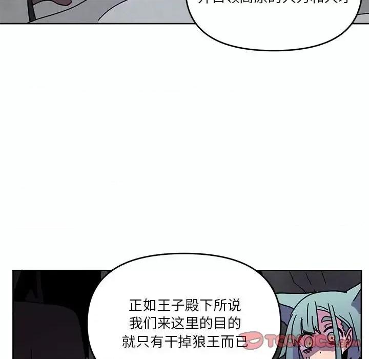 重建魔王城 重建魔王城第 87 话 第98页