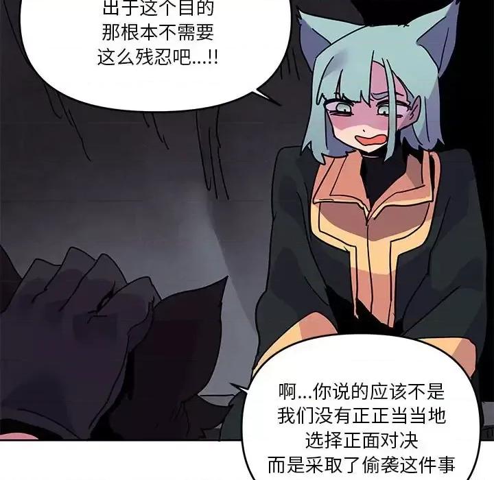 重建魔王城 重建魔王城第 87 话 第102页
