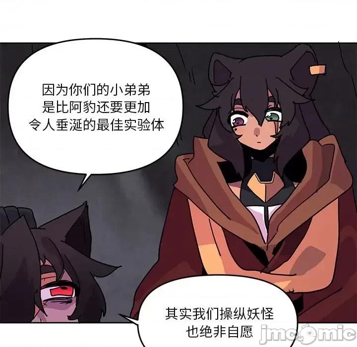 重建魔王城 重建魔王城第 87 话 第105页