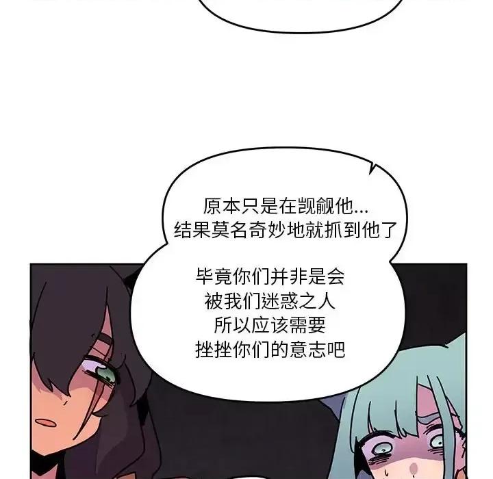 重建魔王城 重建魔王城第 87 话 第106页