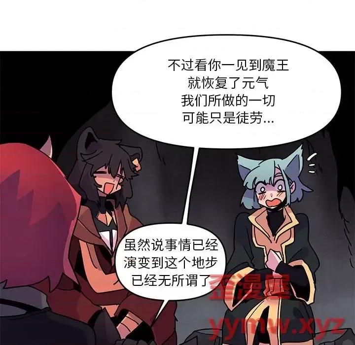 重建魔王城 重建魔王城第 87 话 第108页