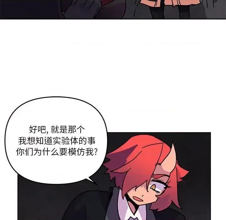 重建魔王城 重建魔王城第 87 话 第109页