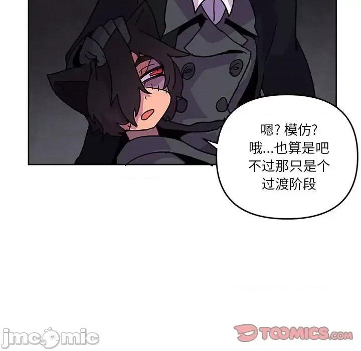 重建魔王城 重建魔王城第 87 话 第110页