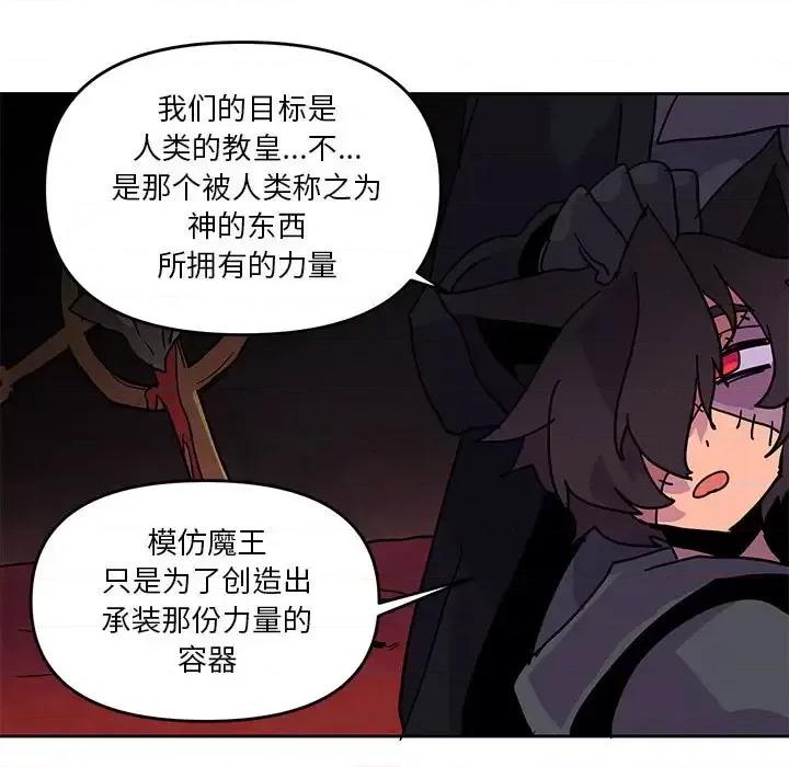 重建魔王城 重建魔王城第 87 话 第111页
